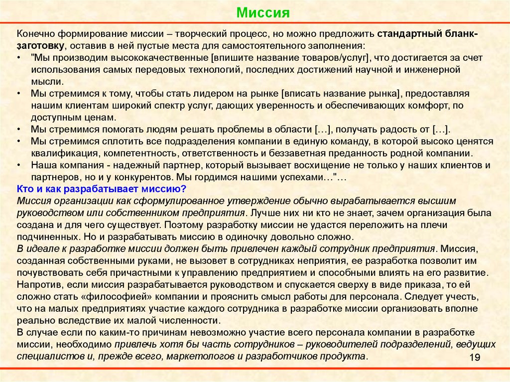 Миссия