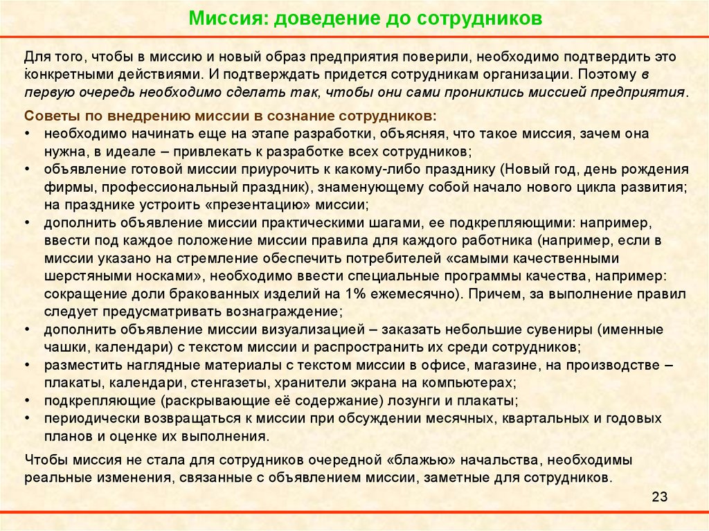 Специальные миссии презентация