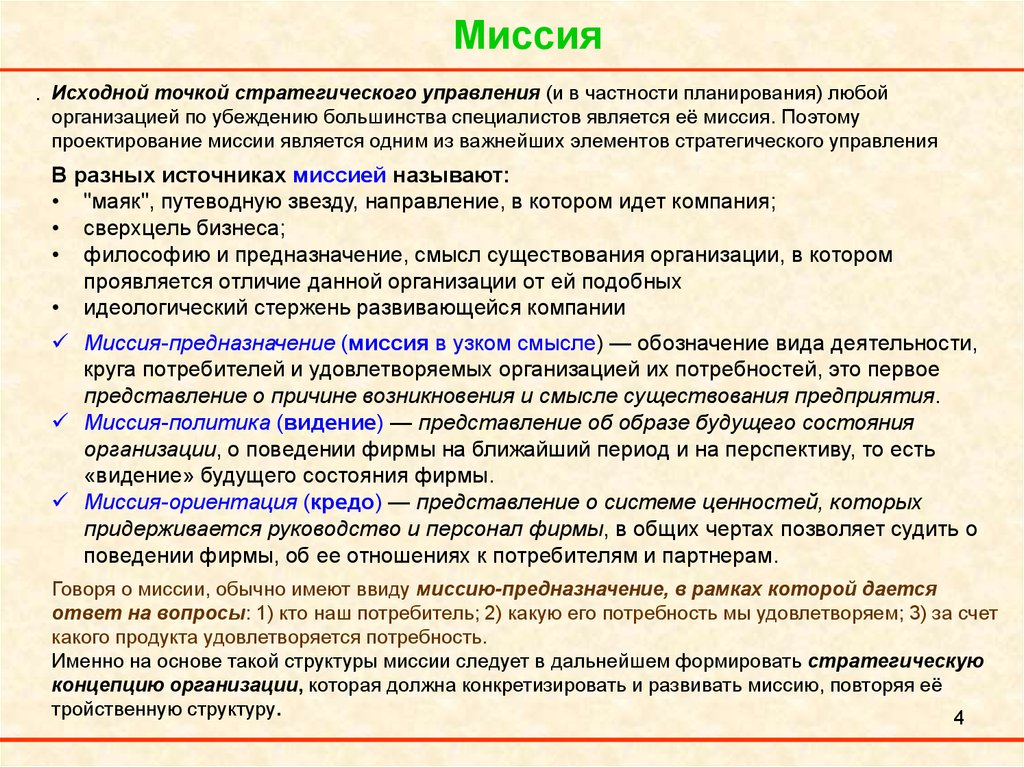 Миссия ориентация