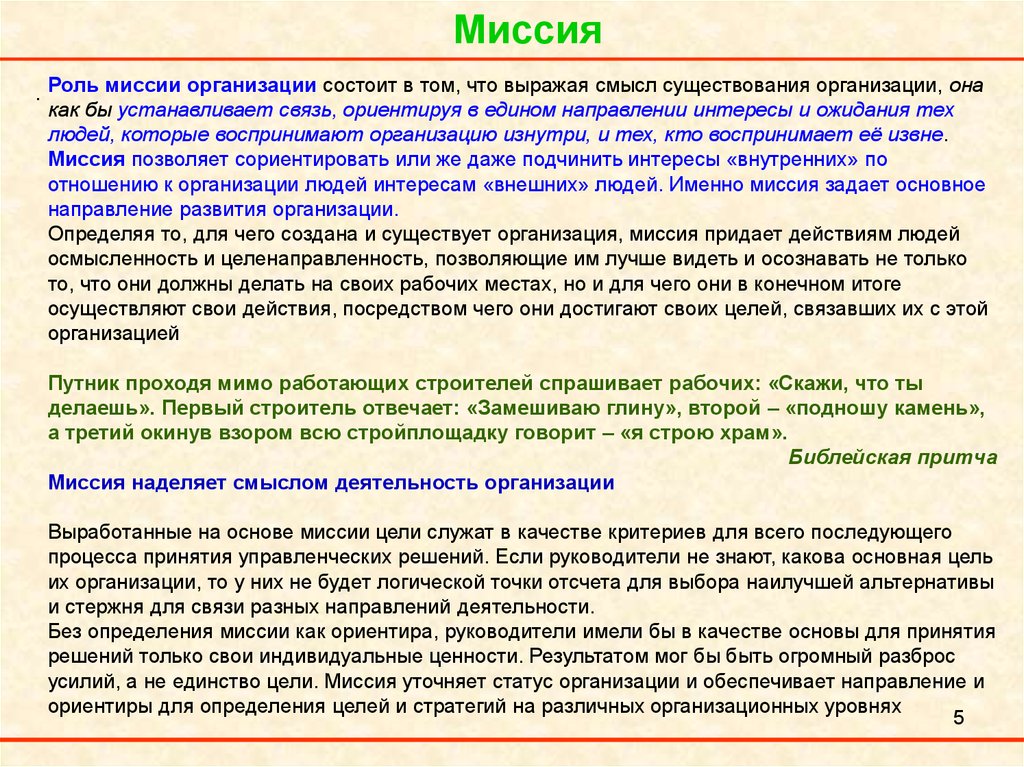 Ответственность и миссия как ориентиры развития