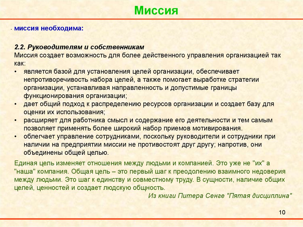 Миссия сделана