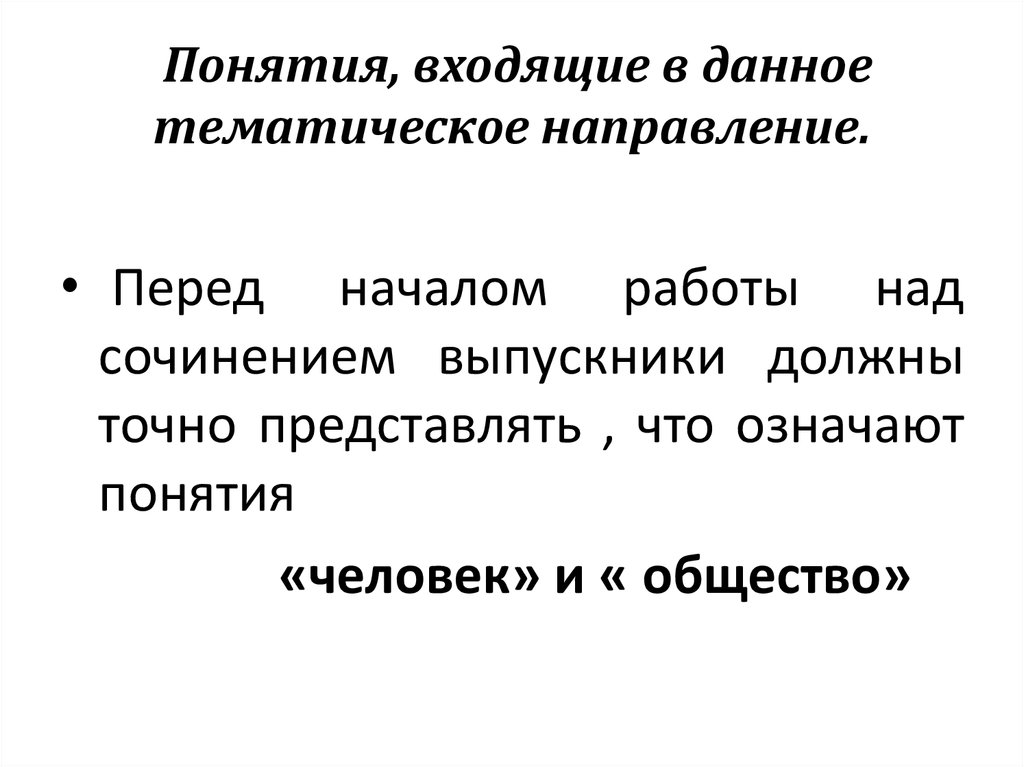 Рассуждение человека в обществе