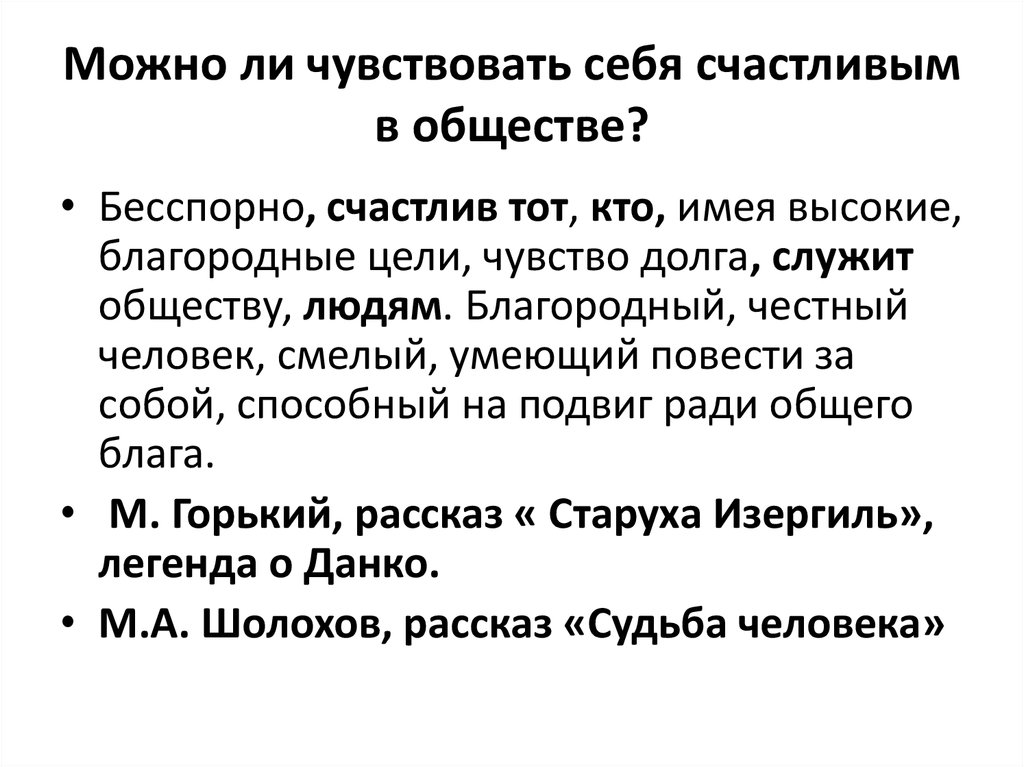 Подвиг данко сочинение рассуждение