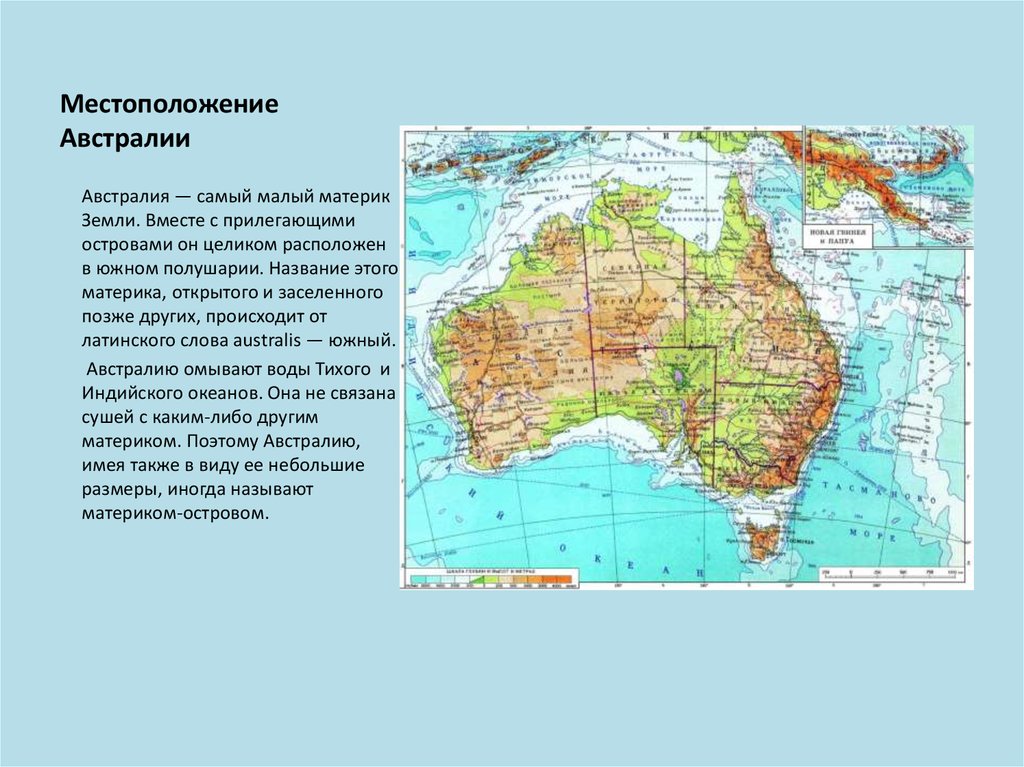 Океан между австралией и евразией. Расположение материка Австралия. Рельеф материка Австралия. Материк Австралия карта географическая. Географическое положение Австралии.
