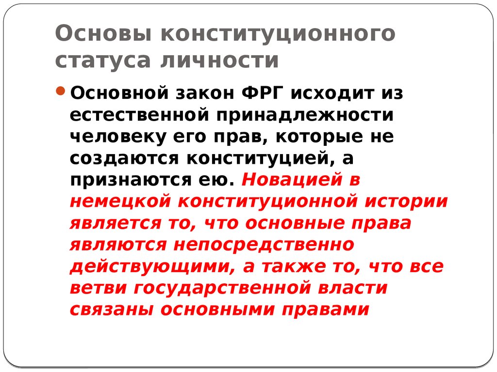 Принципы конституционного статуса. Основы конституционного права Германии. Основы конституционного статуса. Структура конституционного статуса. Источники конституционного права ФРГ.