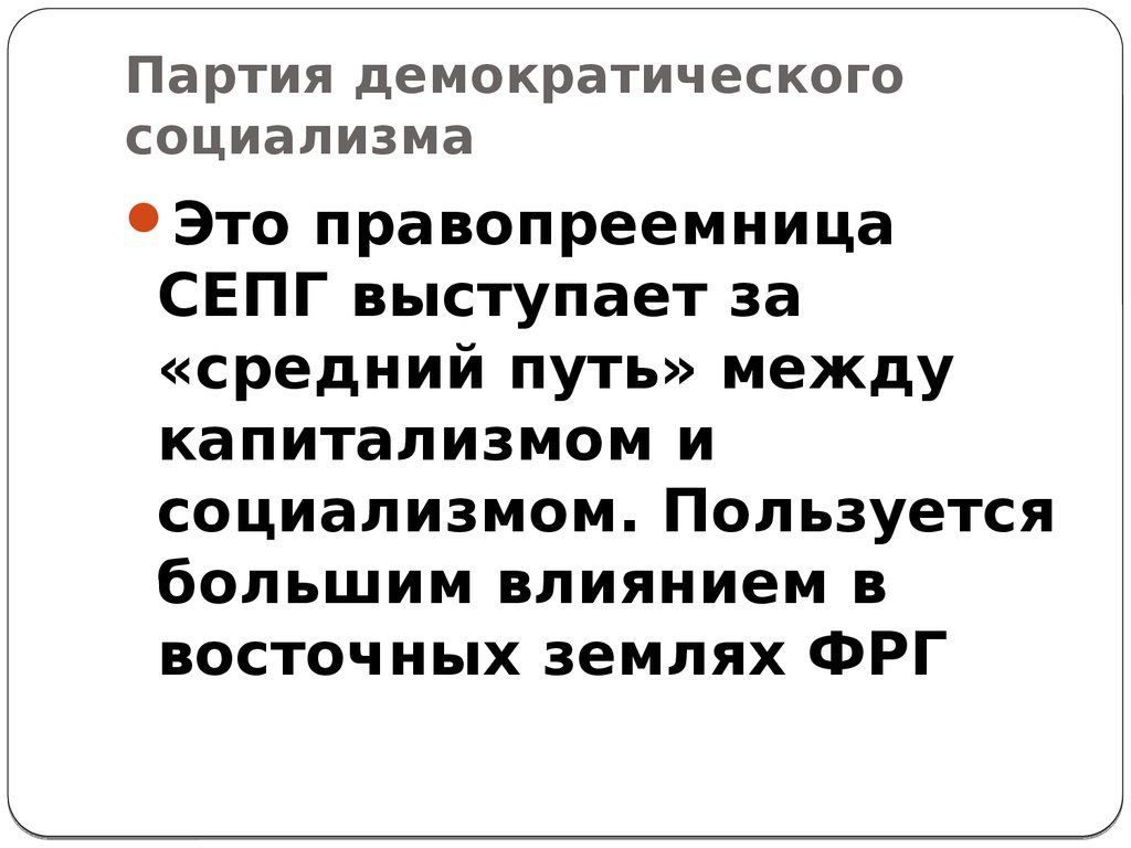 Демократический социализм это. Пути достижения демократического социализма. Социализм или демократия. Партия демократического социализма. Демократический социализм.