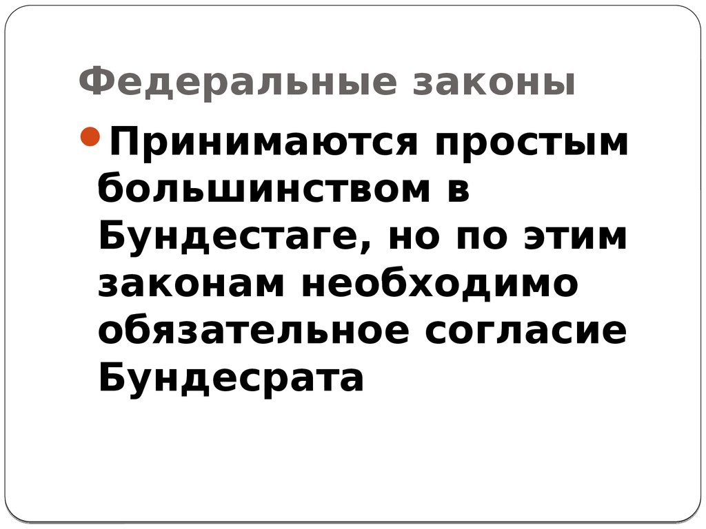 Законы принимаются. Кто принимает ФЗ. Кто принимает федеральные законы. Где принимают законы. Кто не может принимать законы в РФ.