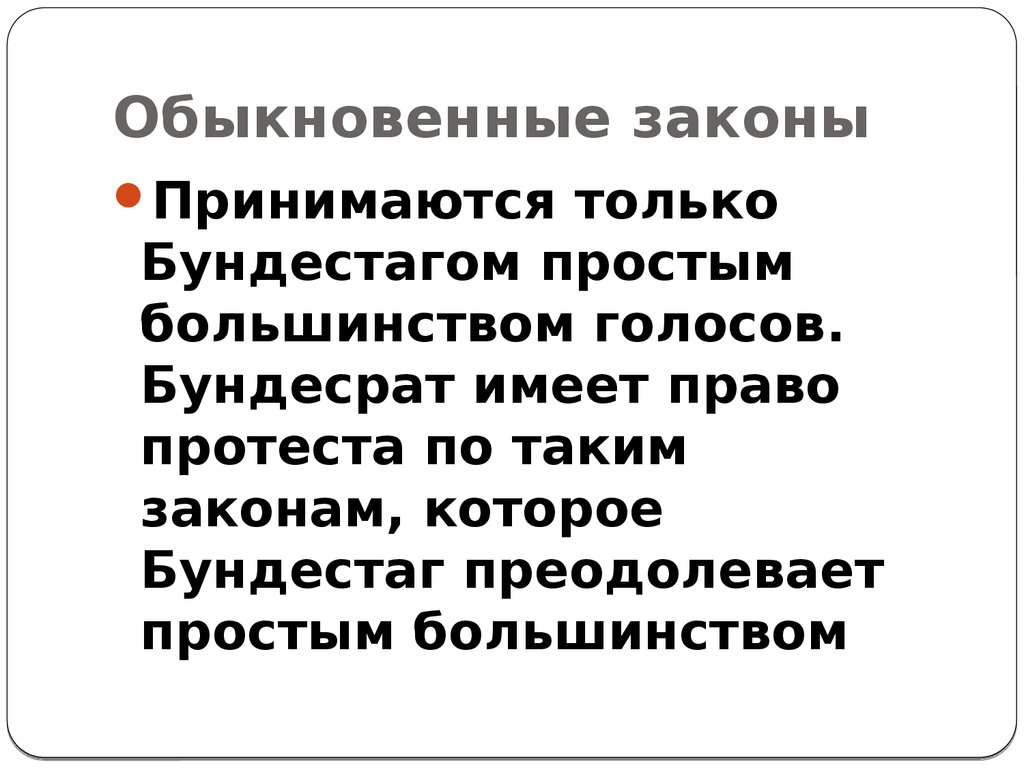 Большинством принято не любить. Обыкновенные законы. Обыкновенные законы бывают. Законы принимаются. Законы принимает только.