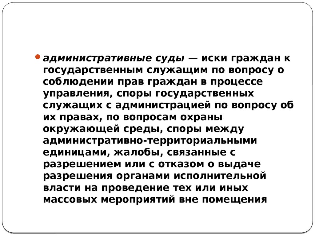 Управление спорами. Административное право Германии презентация.