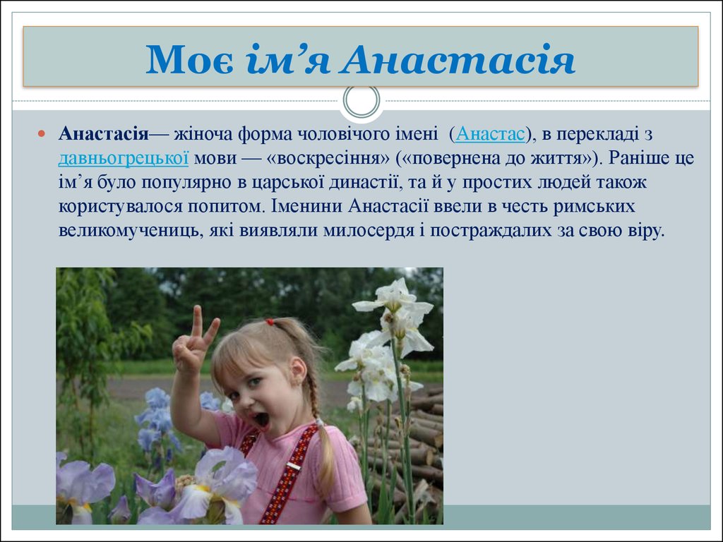 Анастас имя. Имя Настя на немецком. Настя на немецком. Как будет Настя на немецком.