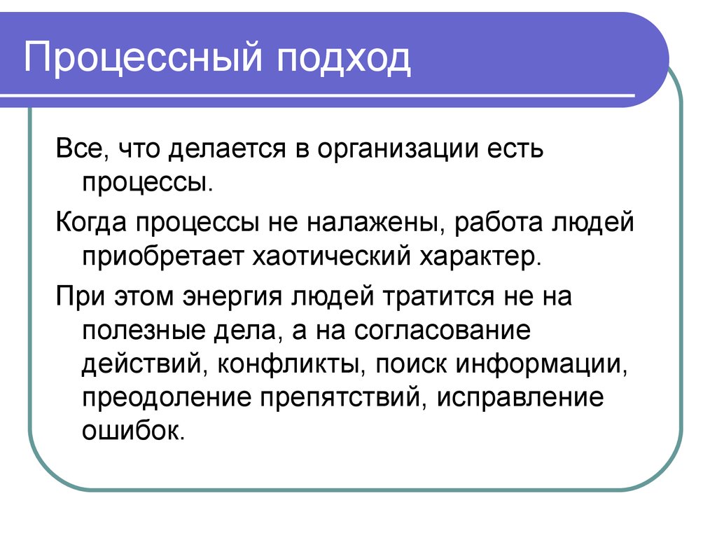 Процессорный подход в управлении качеством