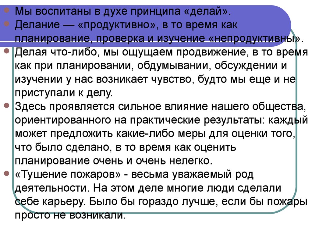 Принцип сделанного. Принцип делается, что .... Принцип делай как я. Что включает в себя продуктивное время?. Г принцип что сделал.