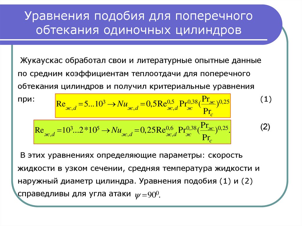 Подобное уравнение