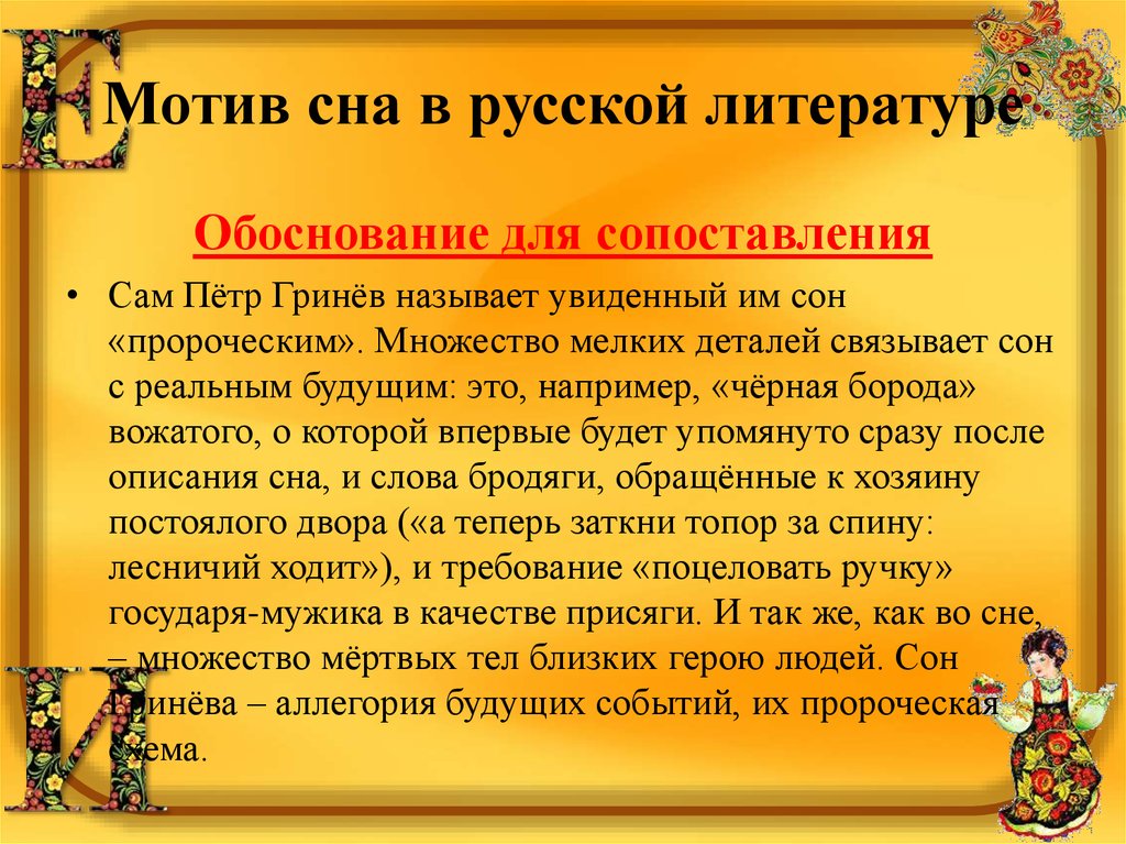 Мотив сна. Мотив сна в литературе. Мотив сна в произведениях русской литературы. Сон в литературе это прием. Проект мотив сна в русской литературе.