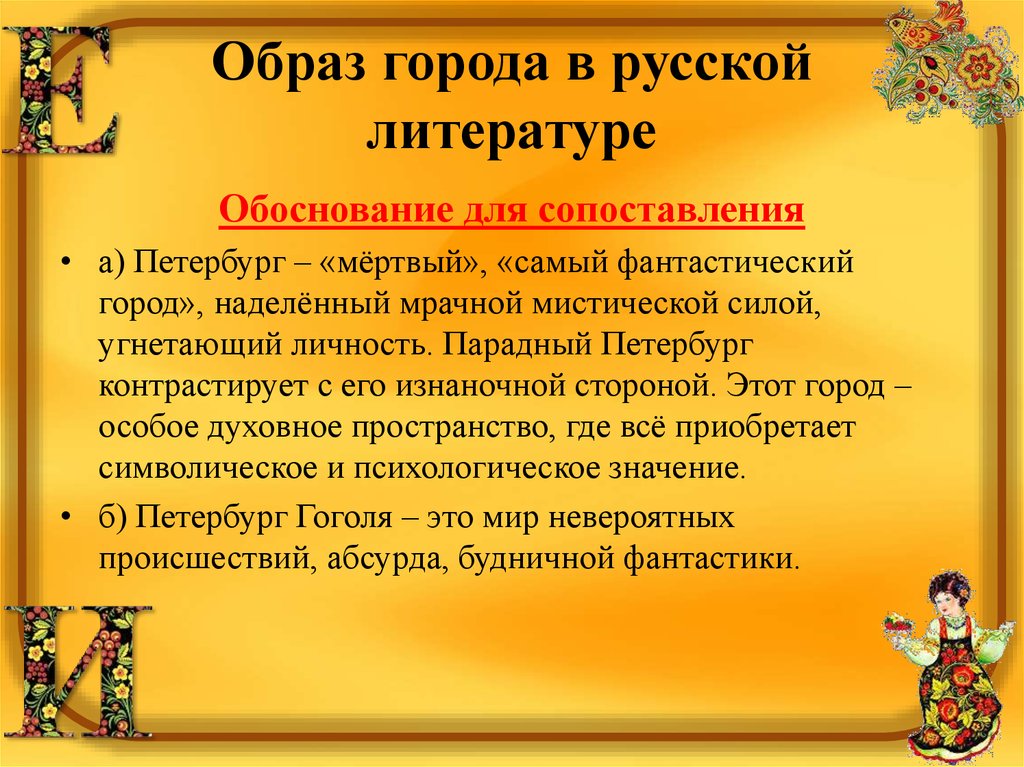 Образ в литературе статья. Художественный образ в литературе. Образ в литературе это определение. Образ в литературе это. Собирательный образ в литературе это.