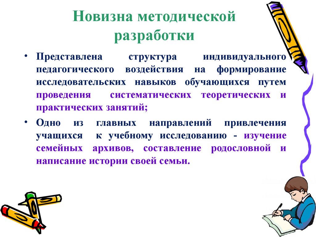 Новизна проекта заключается в том что пример