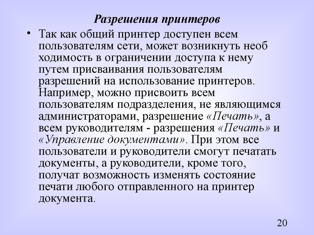 Разрешение администратора