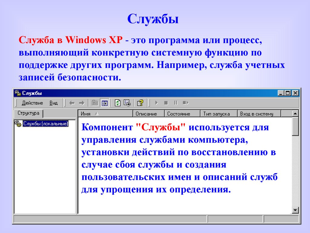 Функции системных программ. Управление безопасностью в ОС Windows. Администрирование Windows XP. Администрирование операционных систем Windows.