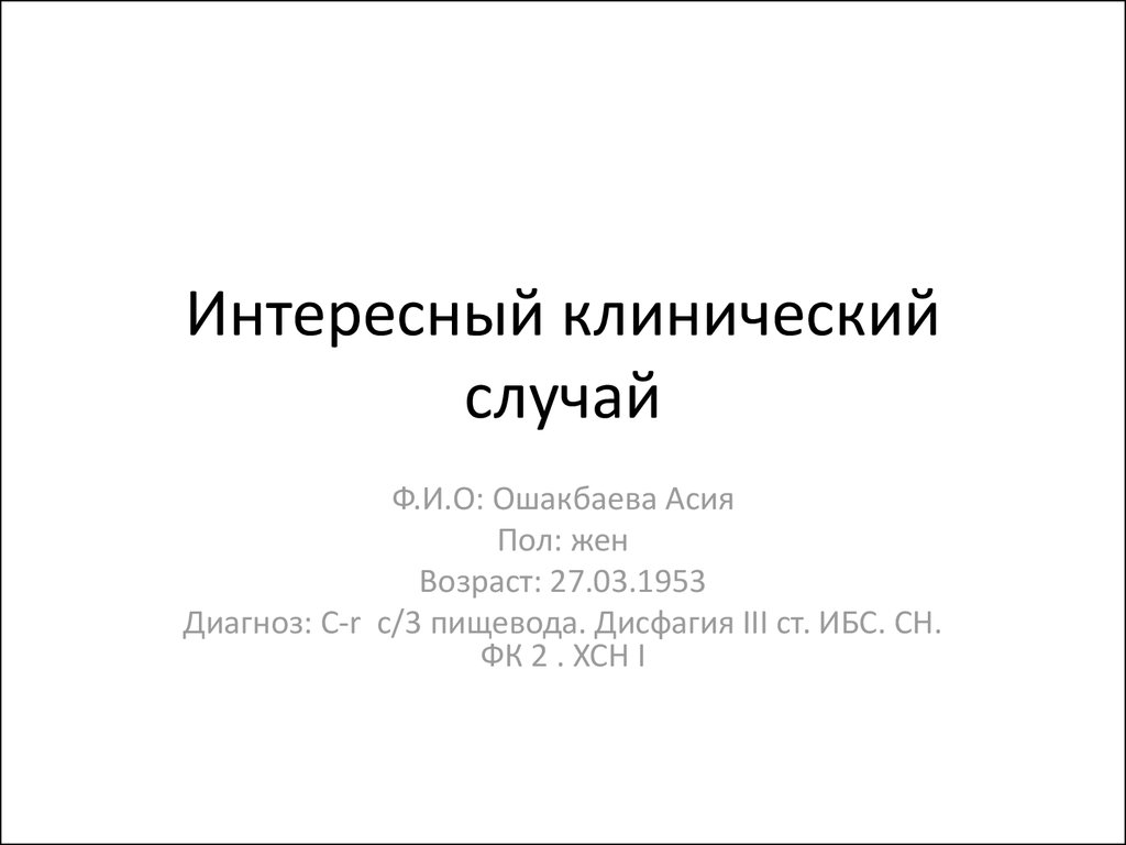 Журнал клинический