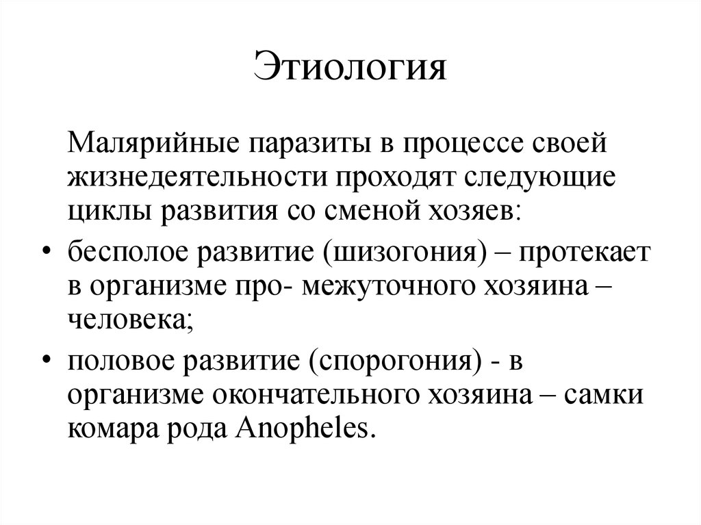 Следующем цикле. Проблемы паразитов со сменой хозяев. Паразит с наибольшим количеством смен хозяев. Проблемы паразитов с большим числом смен хозяев. Паразиты с максимальным числом смен хозяев.