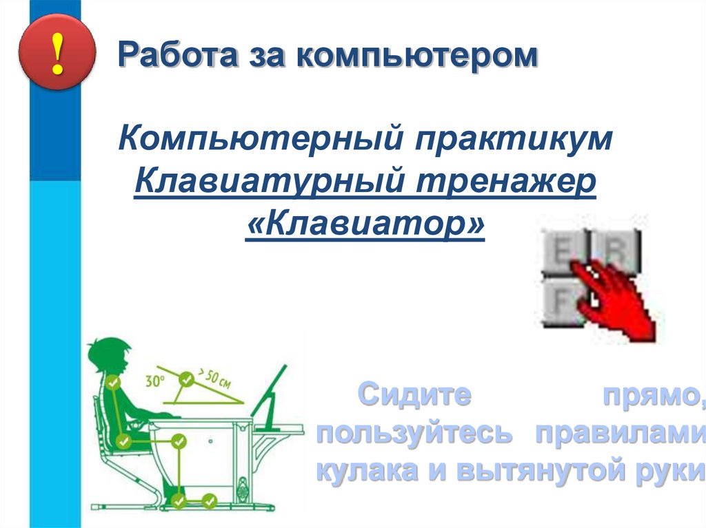 Практикум овладения компьютером 3 класс 21 век презентация