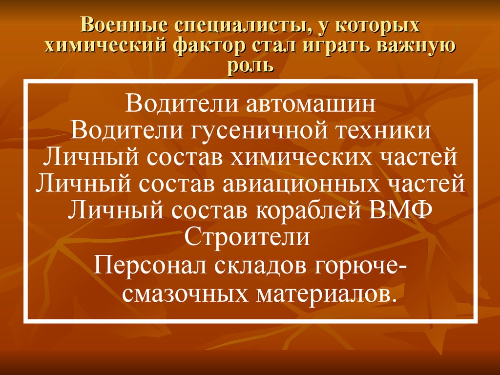 Становится фактором. Факторы военного труда. Гигиена военного труда факторы. Воинский труд презентация. Особенности труда военных специалистов.