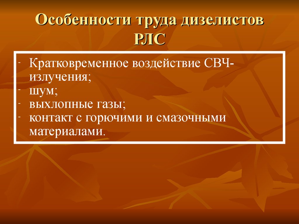 Краткосрочное воздействие. Особенности военного труда. Гигиена военного труда. Особенности труда военнослужащих. Воинский труд.