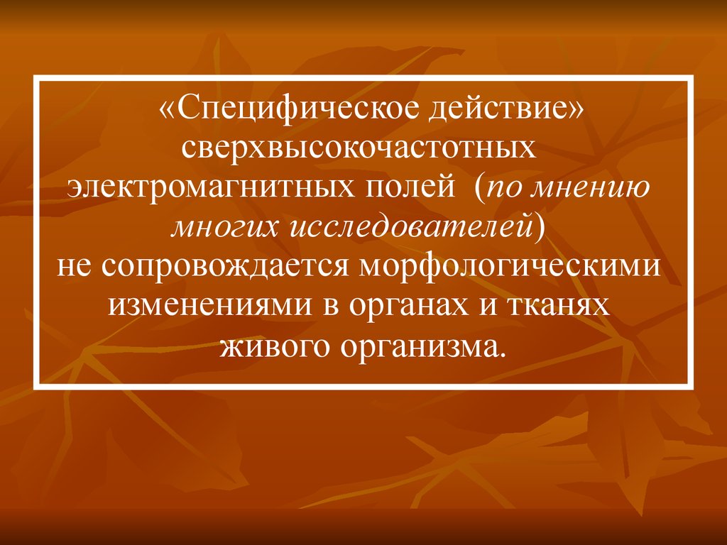 Какое специфическое действие. Специфичные действия. Специфическое воздействие это. Первично специфическое воздействие. Специфический эффект гигиена.