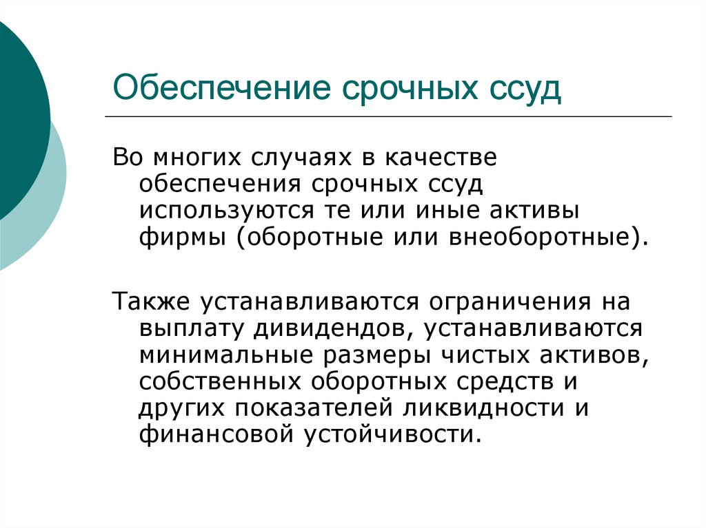 Ссуда. Ссуда это. Срочная ссуда обеспечение. Обеспечение товарами. Простая срочная ссуда.