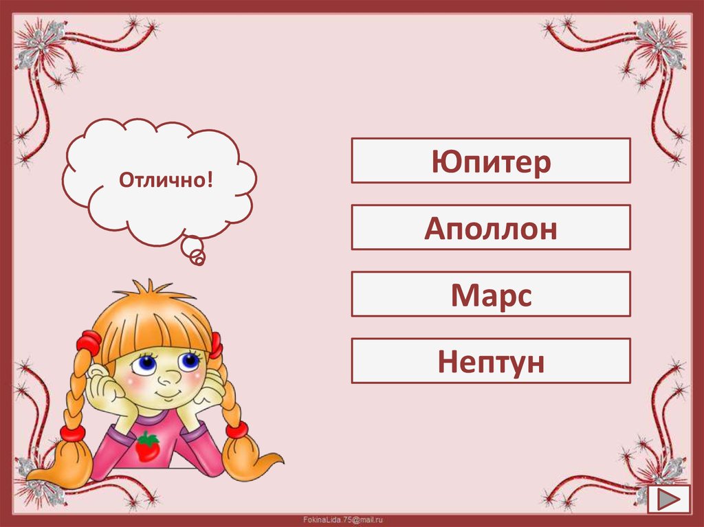 Найди лишнее слово обезьяна раздолье. Брат подумай.