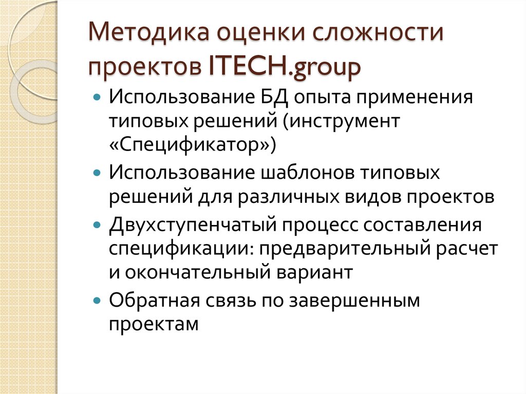 Оценка сложности программы. Оценка сложности проекта. Общая оценка сложности проекта. Как оценить сложность проекта. Проекты по сложности.