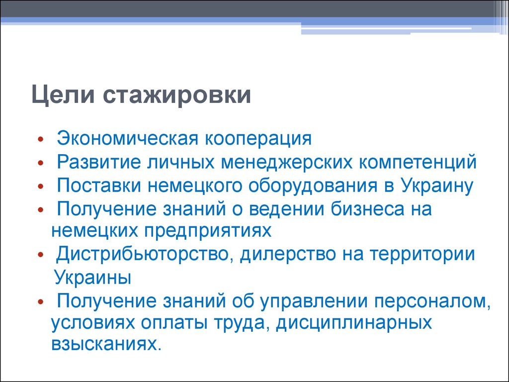 Знание ведение. Цель стажировки. Цели и задачи стажировки. Цель проведения стажировки. Цель экономической стажировки.