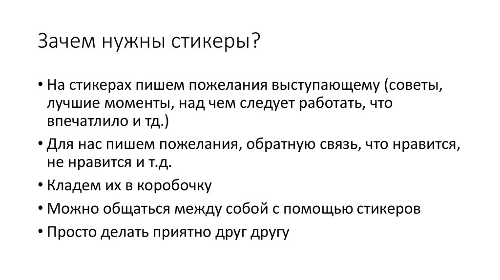 Зачем нужны простейшие. Зачем нужны Стикеры. Зачем нужны Стикеры в книгах. Зачем нужны тикиры токеры. Зачем нужнв тикеры токеры.