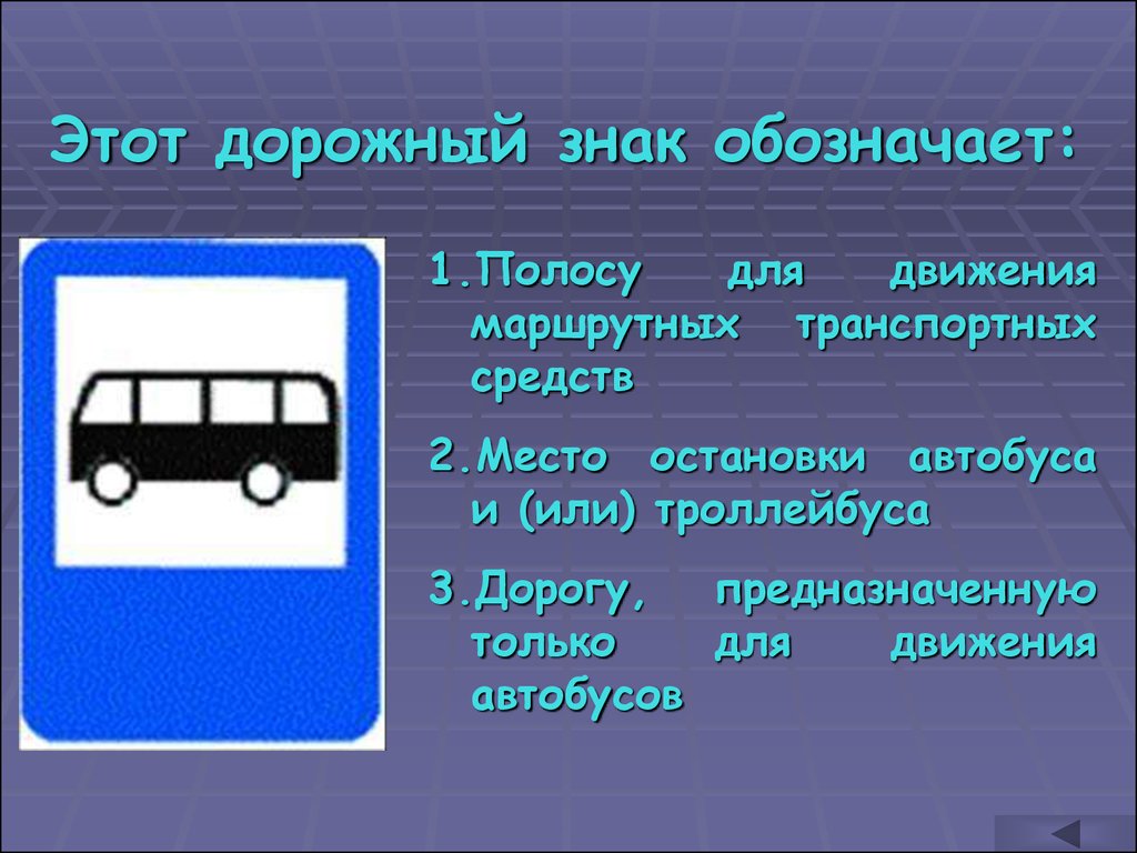 Номер автобуса или троллейбуса