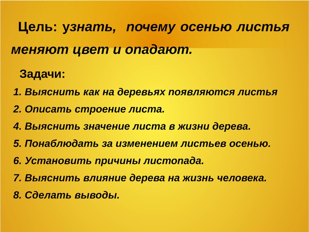 Проект почему листья меняют цвет осенью 4 класс