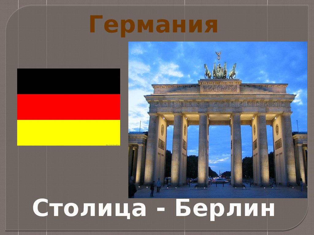 Германия в картинках для детей