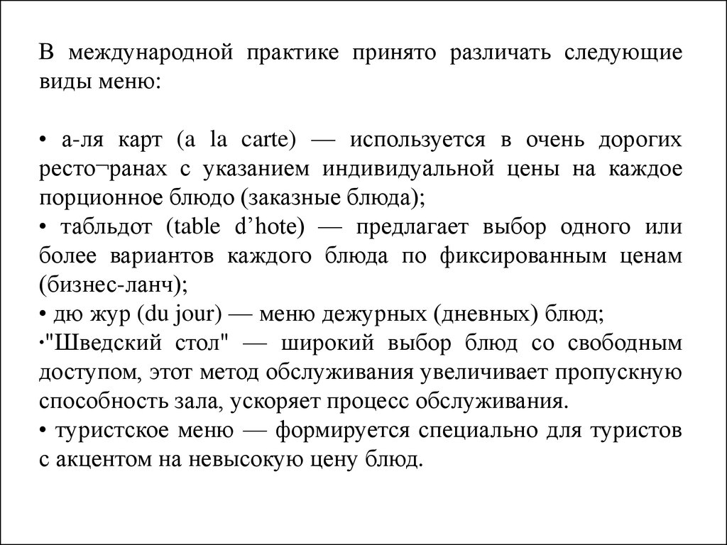 Назначение и принципы составления меню - презентация онлайн