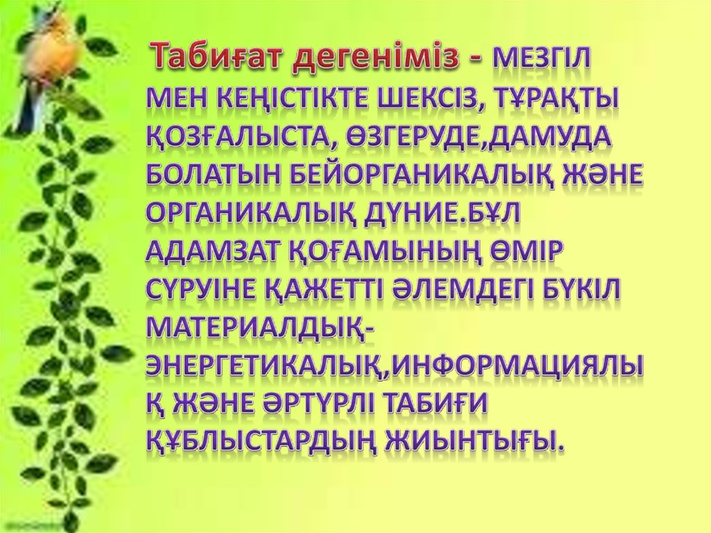 Монолог дегеніміз презентация