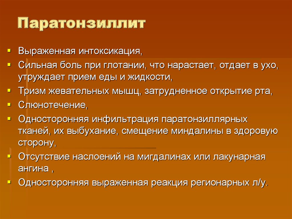 Сильная боль при глотании. Перетонзилит симптомы. Паратонзиллит симптомы. Правосторонний паратонзиллит.