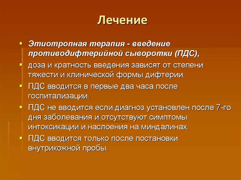 Введение терапии. Введение ПДС. Алгоритм введения ПДС. Схема введения ПДС. Введение ПДС при дифтерии.