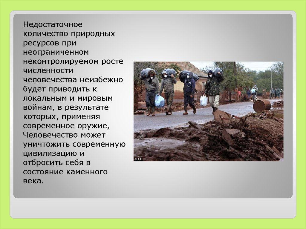 Недостаточное количество ресурсов. Роль войны в экологии. Основные экологические кризисы в истории человечества. Экологические проблемы Екатеринбурга презентация. Экологические кризисы в истории человечества презентация.