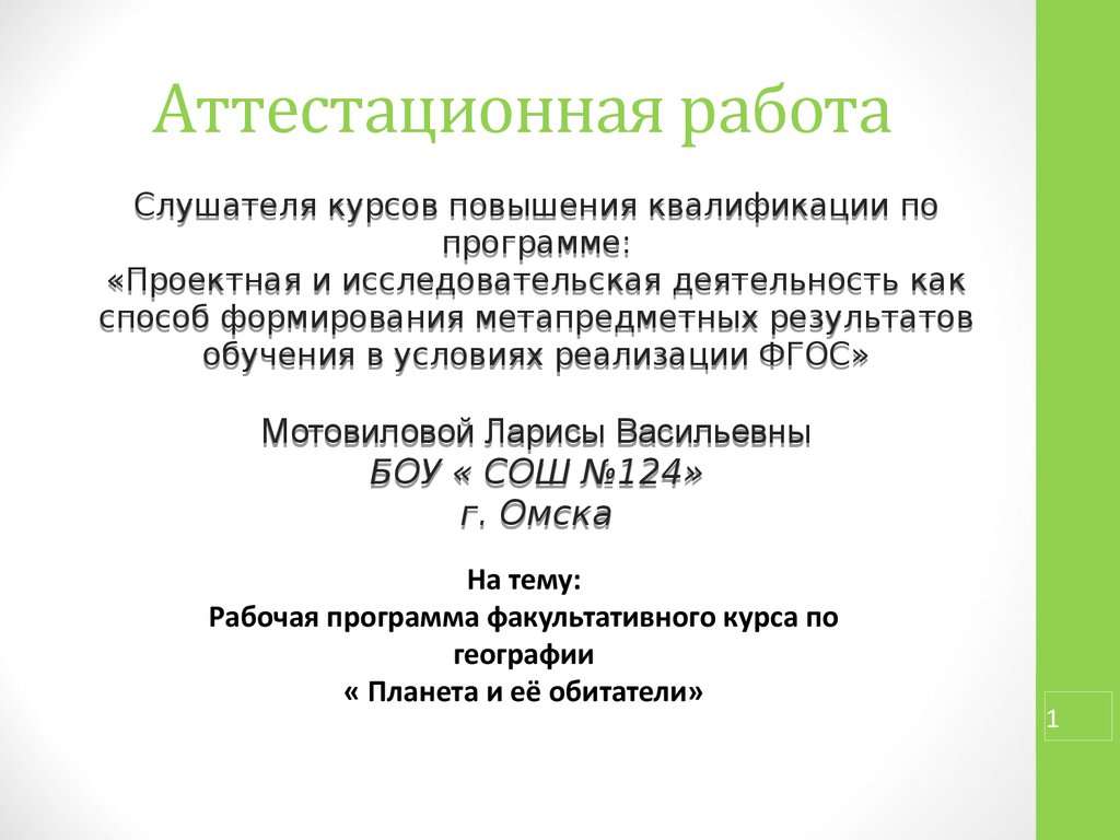 Программа факультатива 9 класс. Работа слушателя курсов географии. Аттестационная работа по географии 7 класс. Баллы аттестационной работы по географии. Аттестационная работа за курс 8 класса по географии.