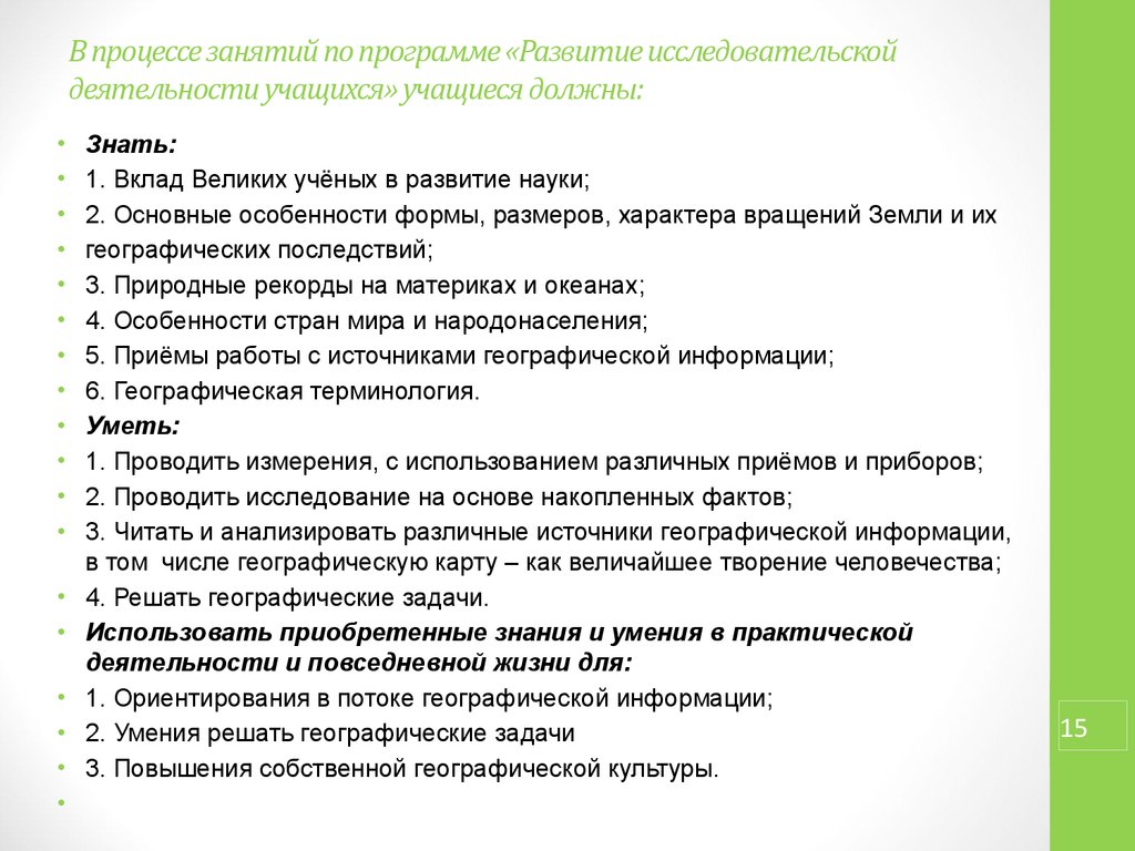 Анализ факультатива. Развитие исследовательской деятельности учащихся. Функции и задачи географии. Анализ по факультативу.