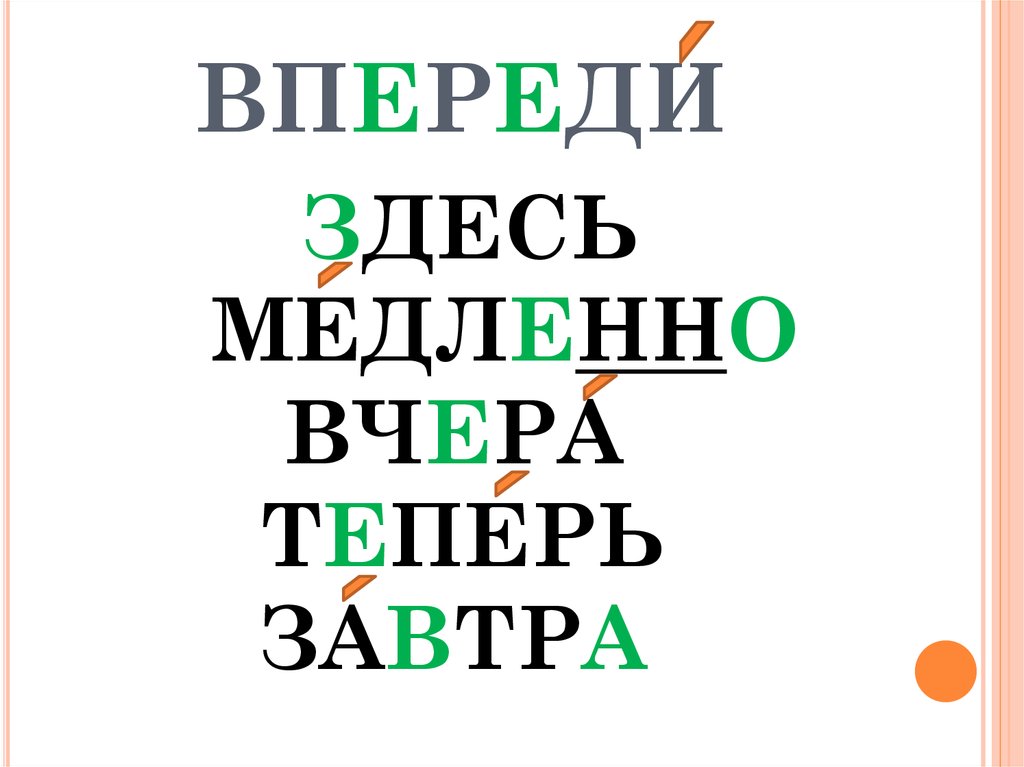 Картинки словарные слова 4 класс