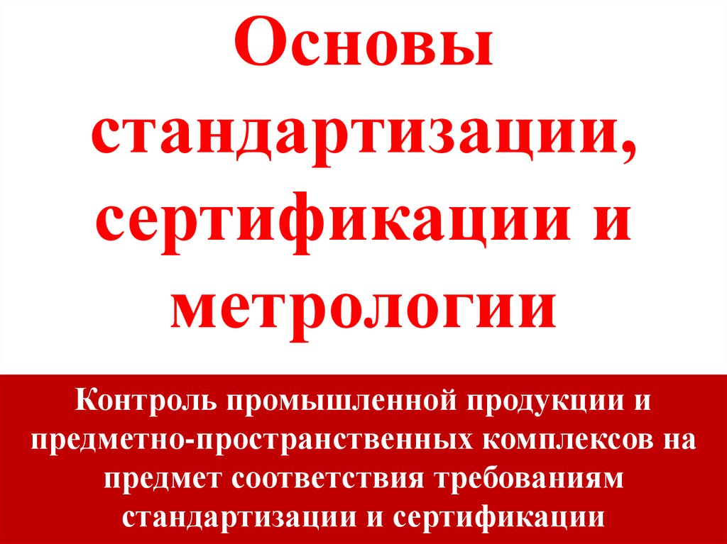 История метрологии презентация