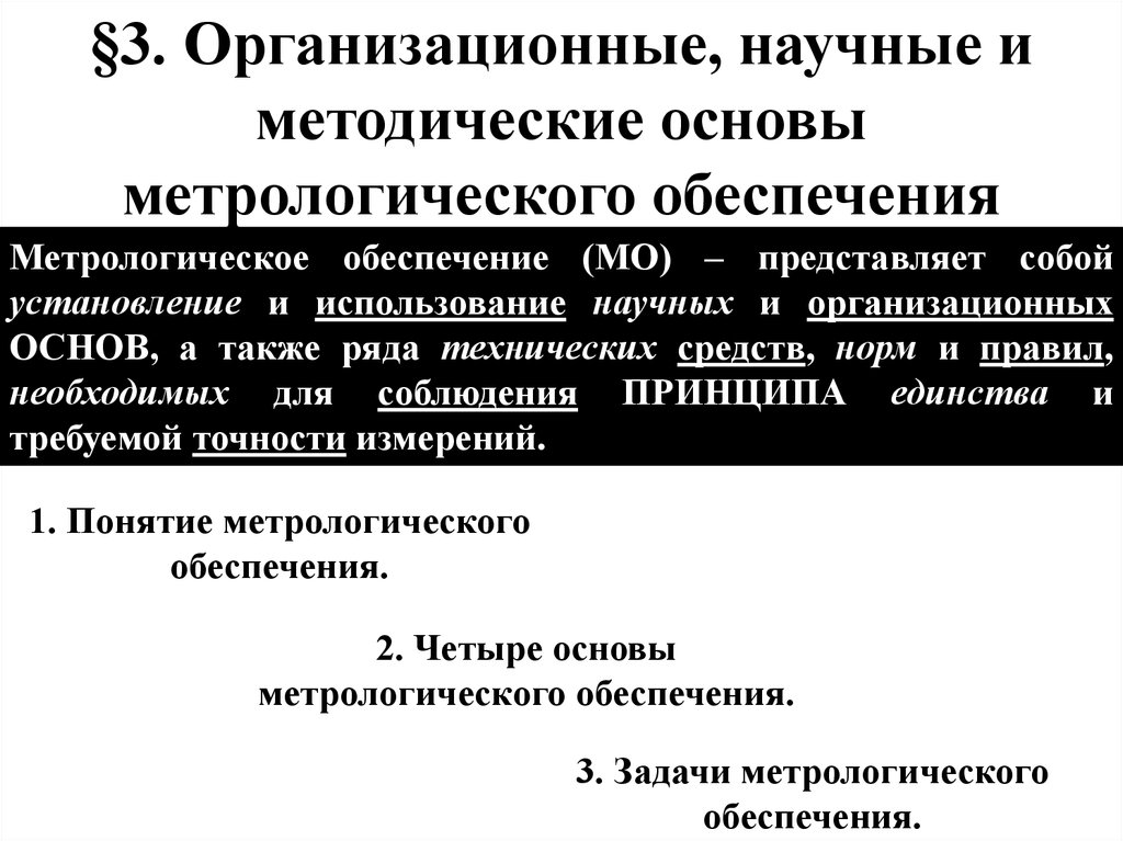 Теоретические основы метрологии презентация