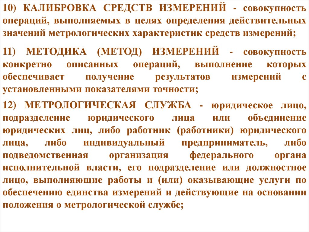 Калибровка средств. Цели калибровки средств измерений. Определение калибровка средств измерений. Методика проведения калибровки средств измерений. Калибровка средств измерений совокупность операций.