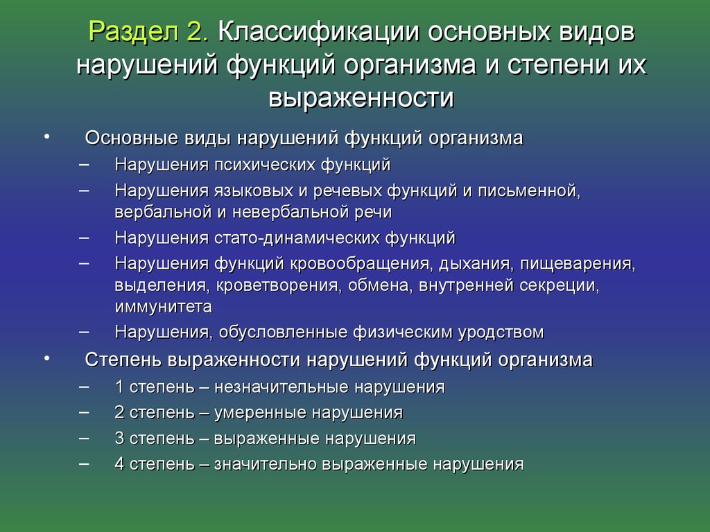 Классификация категории жизнедеятельности