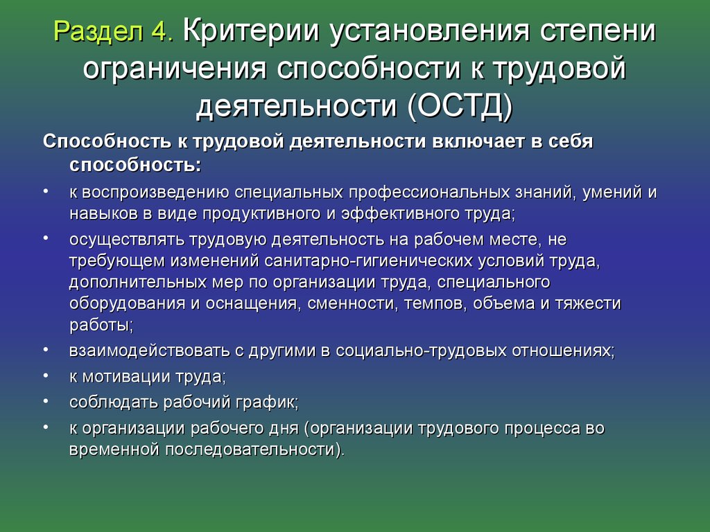 Степени ограничения к трудовой деятельности инвалидов