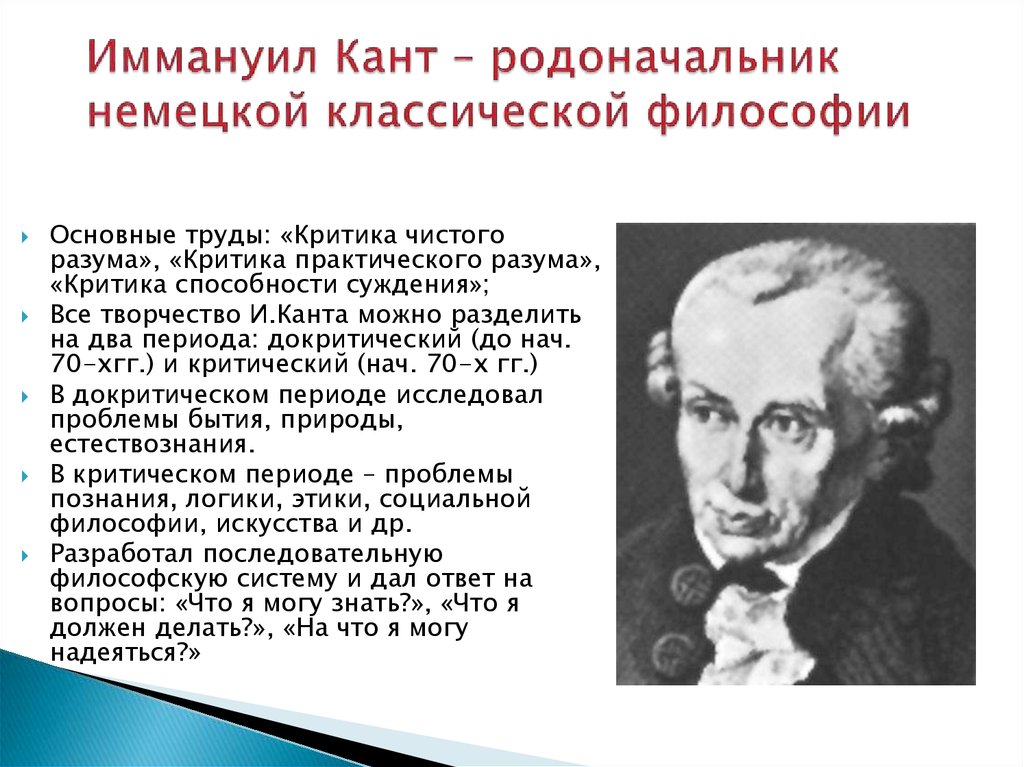 Общая характеристика немецкой классической философии